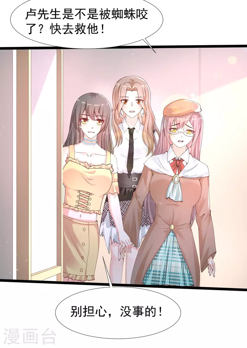 最强桃花运韩漫全集-第236话 花仙主动色诱？？？无删减无遮挡章节图片 