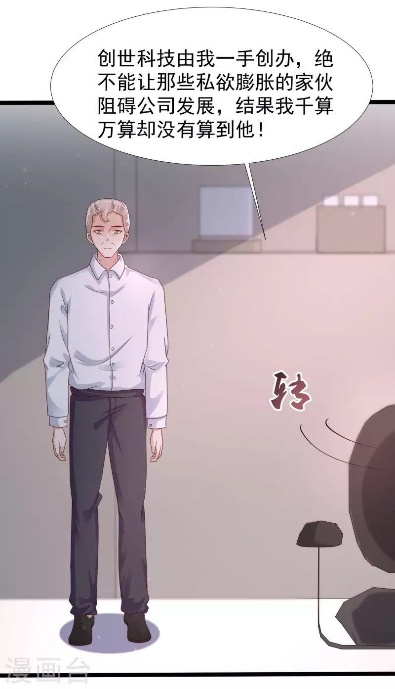 最强桃花运韩漫全集-第237话 花仙骗人感情？？？无删减无遮挡章节图片 