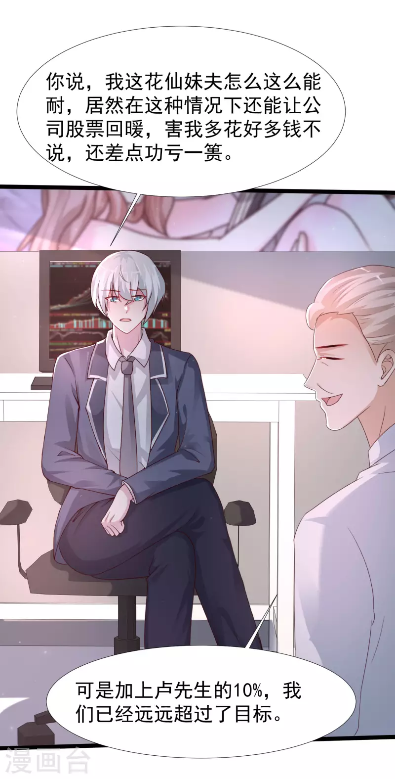 最强桃花运韩漫全集-第237话 花仙骗人感情？？？无删减无遮挡章节图片 