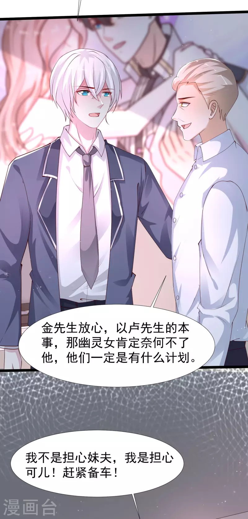 最强桃花运韩漫全集-第237话 花仙骗人感情？？？无删减无遮挡章节图片 