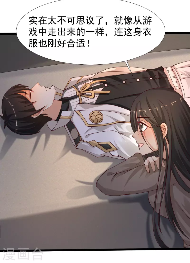 最强桃花运韩漫全集-第237话 花仙骗人感情？？？无删减无遮挡章节图片 