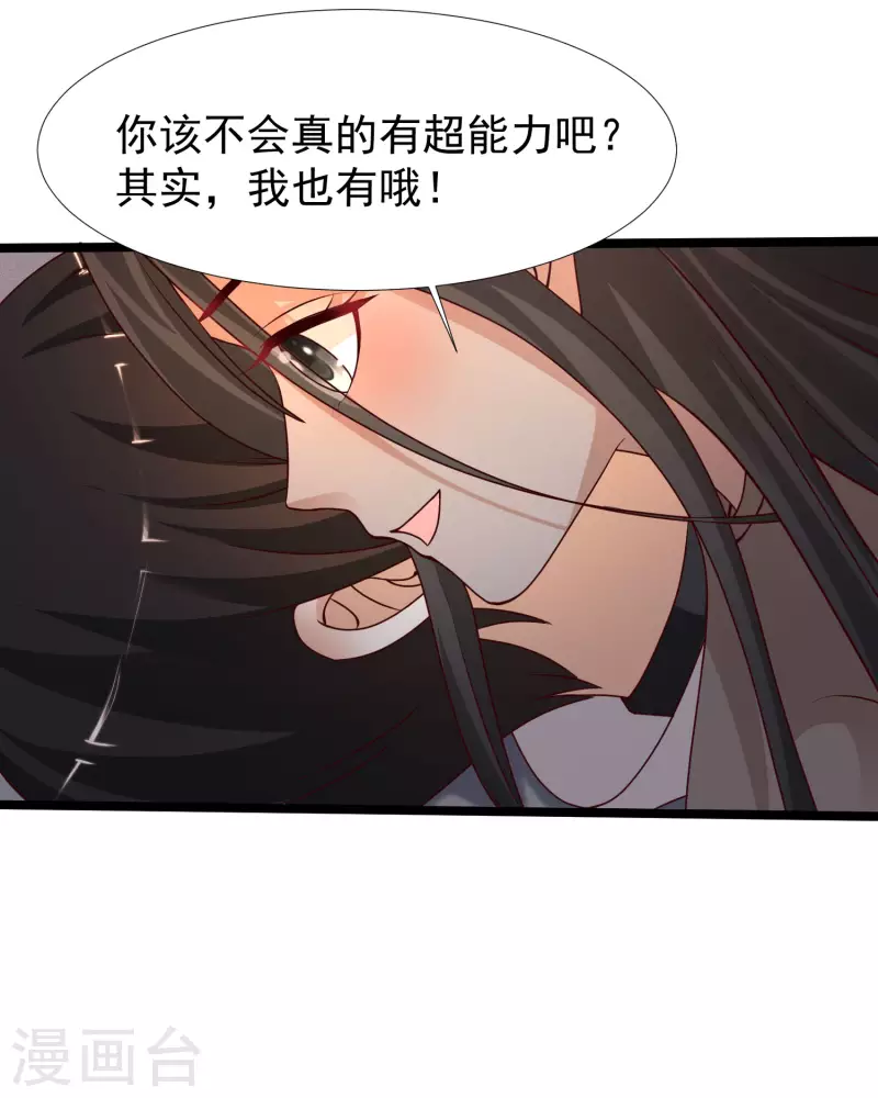 最强桃花运韩漫全集-第237话 花仙骗人感情？？？无删减无遮挡章节图片 