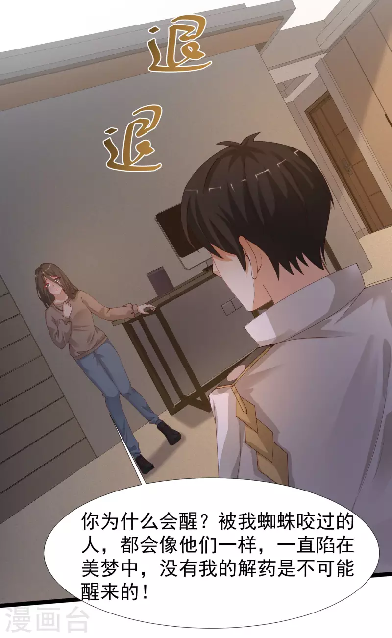 最强桃花运韩漫全集-第237话 花仙骗人感情？？？无删减无遮挡章节图片 