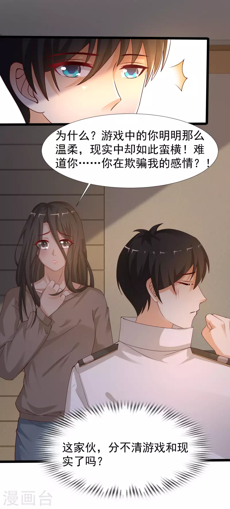 最强桃花运韩漫全集-第237话 花仙骗人感情？？？无删减无遮挡章节图片 