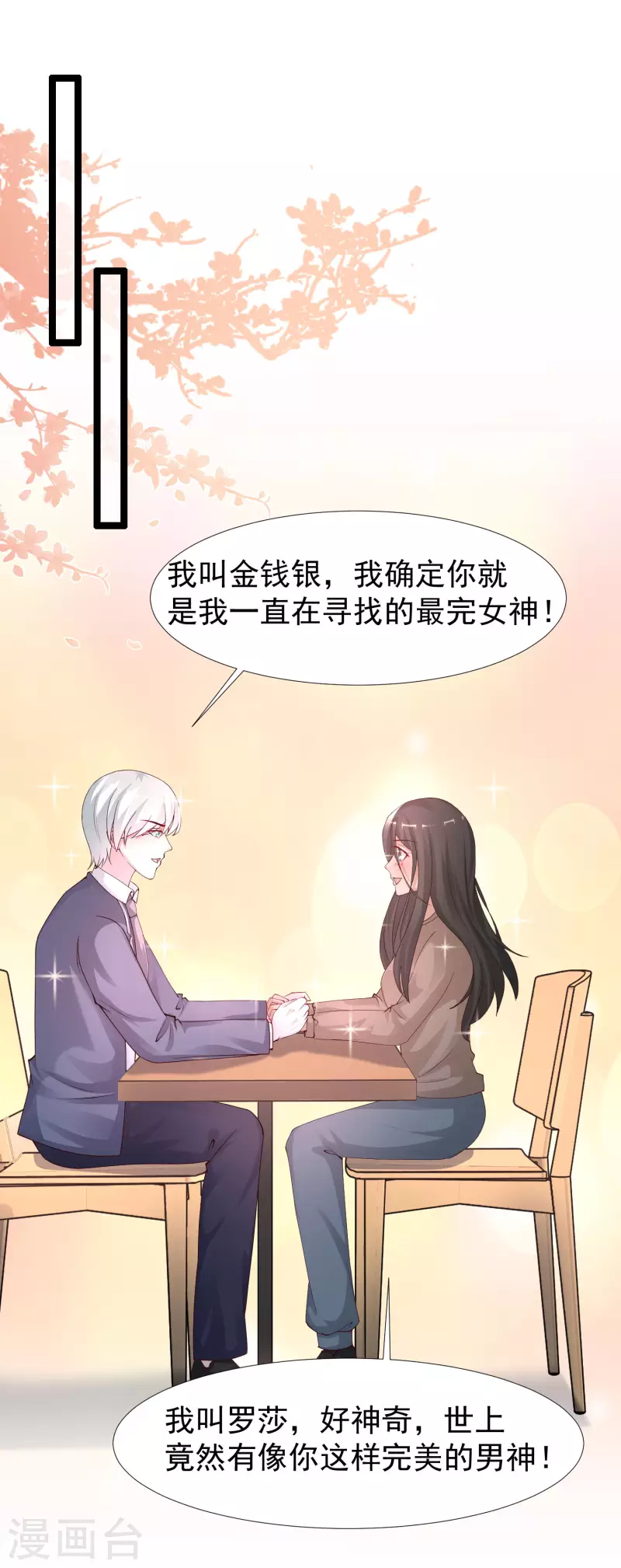最强桃花运韩漫全集-第238话 我的女婿有七个老婆？？？无删减无遮挡章节图片 
