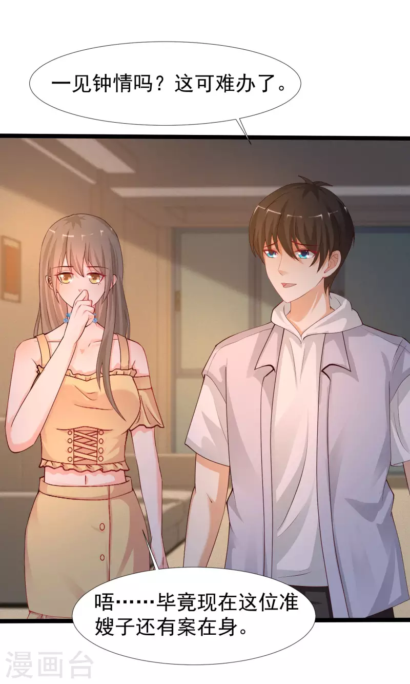 最强桃花运韩漫全集-第238话 我的女婿有七个老婆？？？无删减无遮挡章节图片 