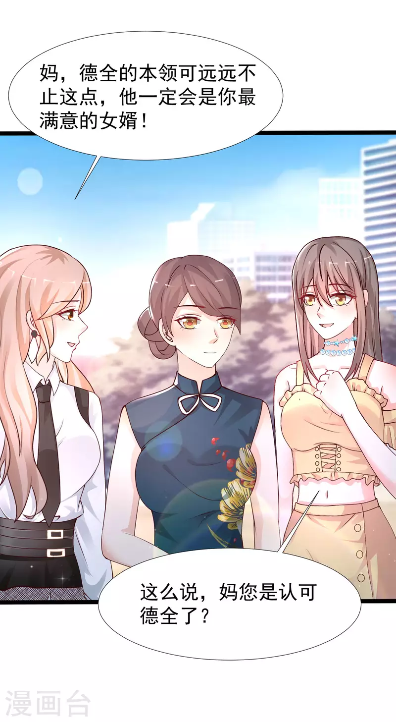 最强桃花运韩漫全集-第238话 我的女婿有七个老婆？？？无删减无遮挡章节图片 