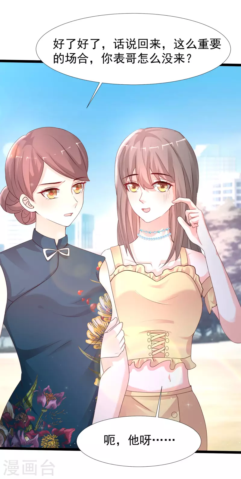 最强桃花运韩漫全集-第238话 我的女婿有七个老婆？？？无删减无遮挡章节图片 