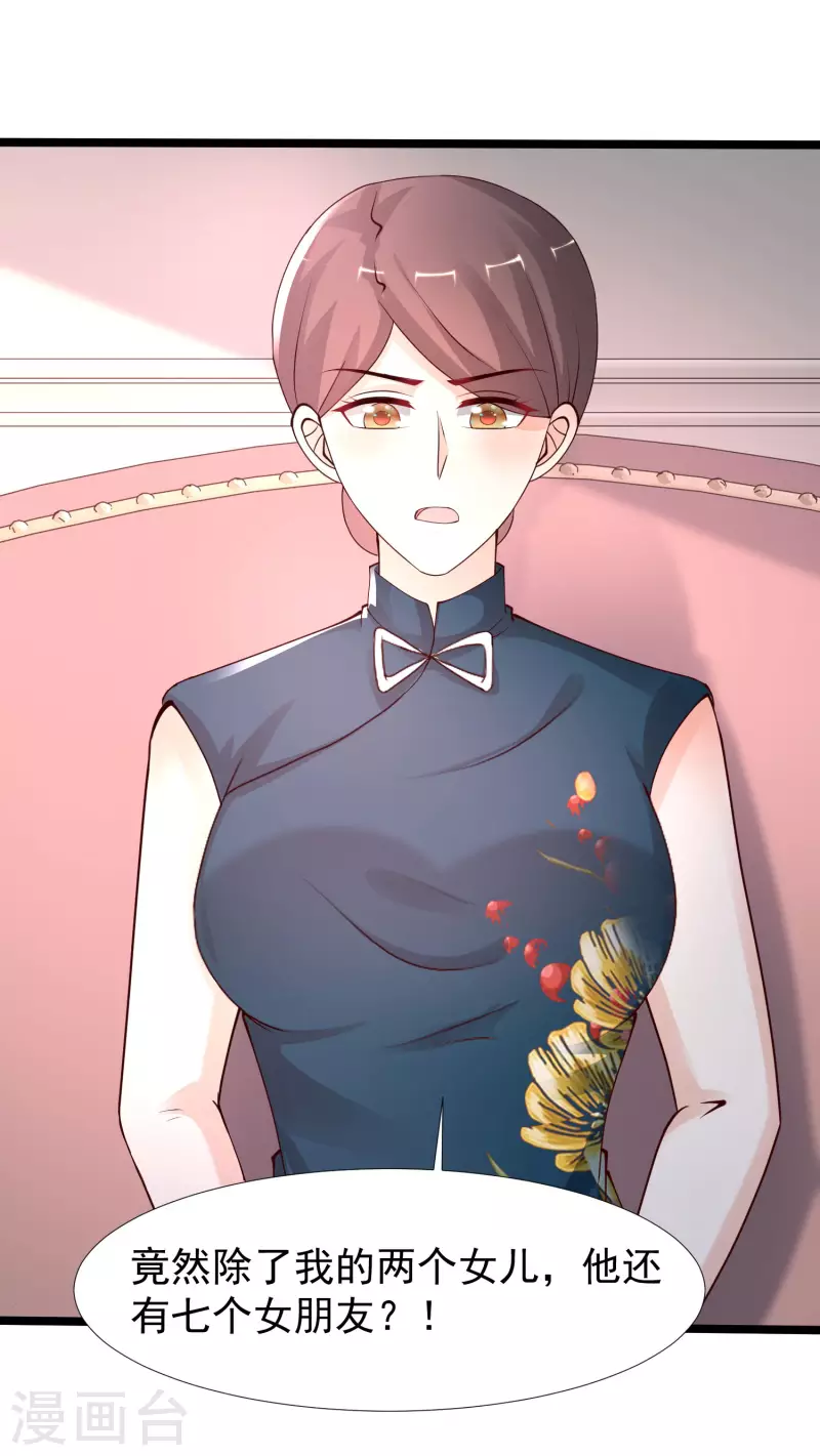 最强桃花运韩漫全集-第238话 我的女婿有七个老婆？？？无删减无遮挡章节图片 