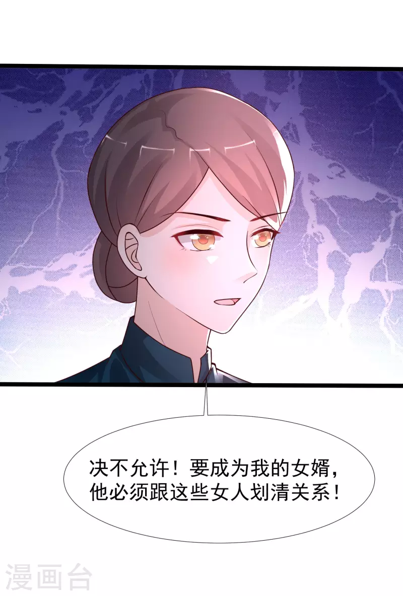 最强桃花运韩漫全集-第238话 我的女婿有七个老婆？？？无删减无遮挡章节图片 