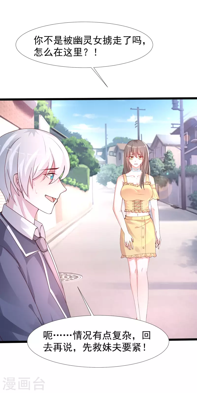 最强桃花运韩漫全集-第238话 我的女婿有七个老婆？？？无删减无遮挡章节图片 