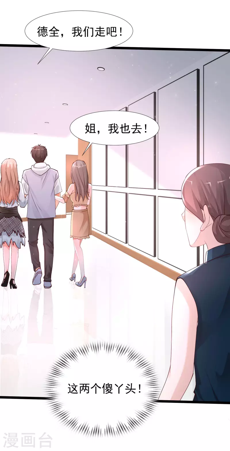 最强桃花运韩漫全集-第239话 丈母娘们都来了？？？无删减无遮挡章节图片 