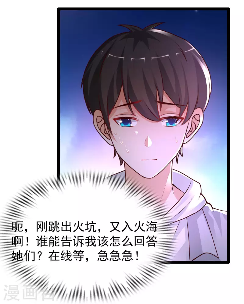 最强桃花运韩漫全集-第239话 丈母娘们都来了？？？无删减无遮挡章节图片 