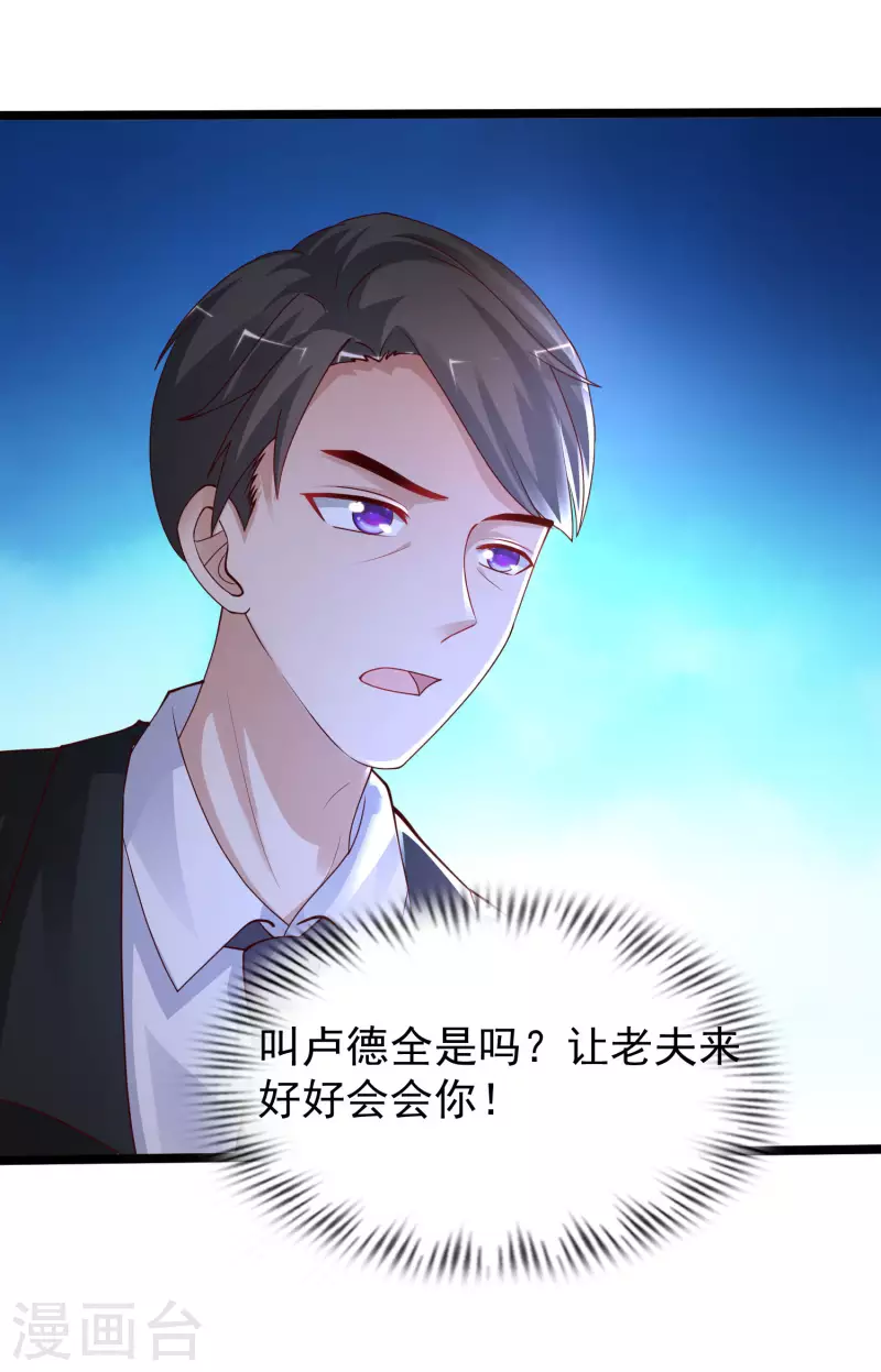 最强桃花运韩漫全集-第239话 丈母娘们都来了？？？无删减无遮挡章节图片 