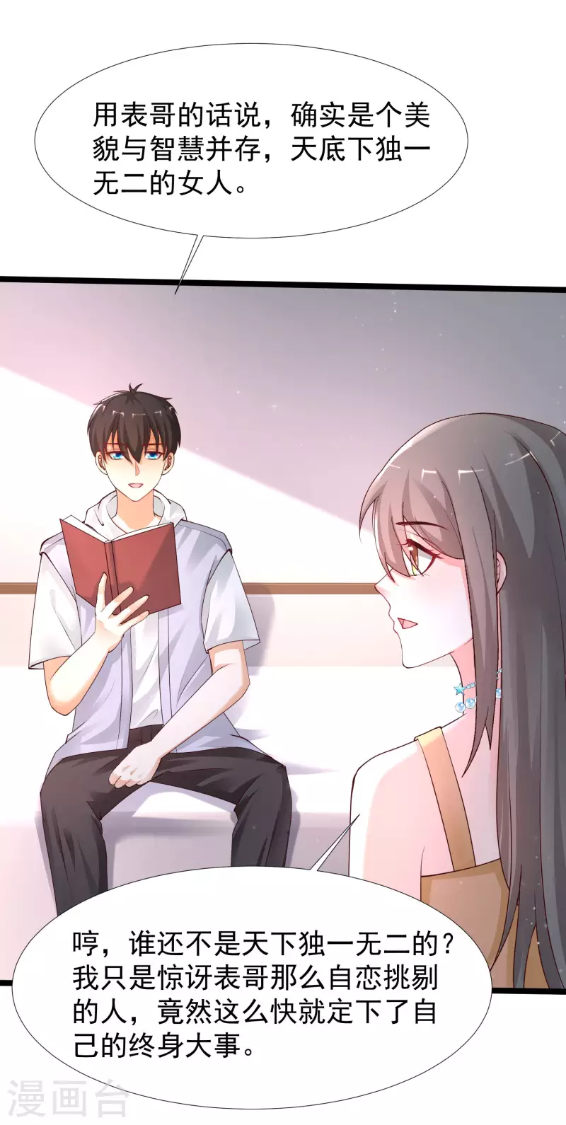 最强桃花运韩漫全集-第239话 丈母娘们都来了？？？无删减无遮挡章节图片 