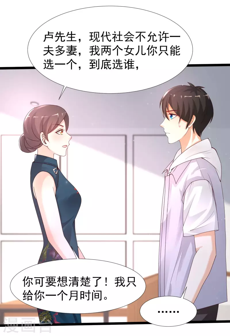 最强桃花运韩漫全集-第239话 丈母娘们都来了？？？无删减无遮挡章节图片 