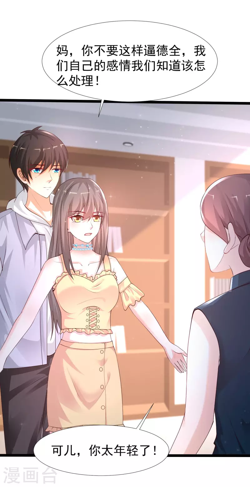 最强桃花运韩漫全集-第239话 丈母娘们都来了？？？无删减无遮挡章节图片 