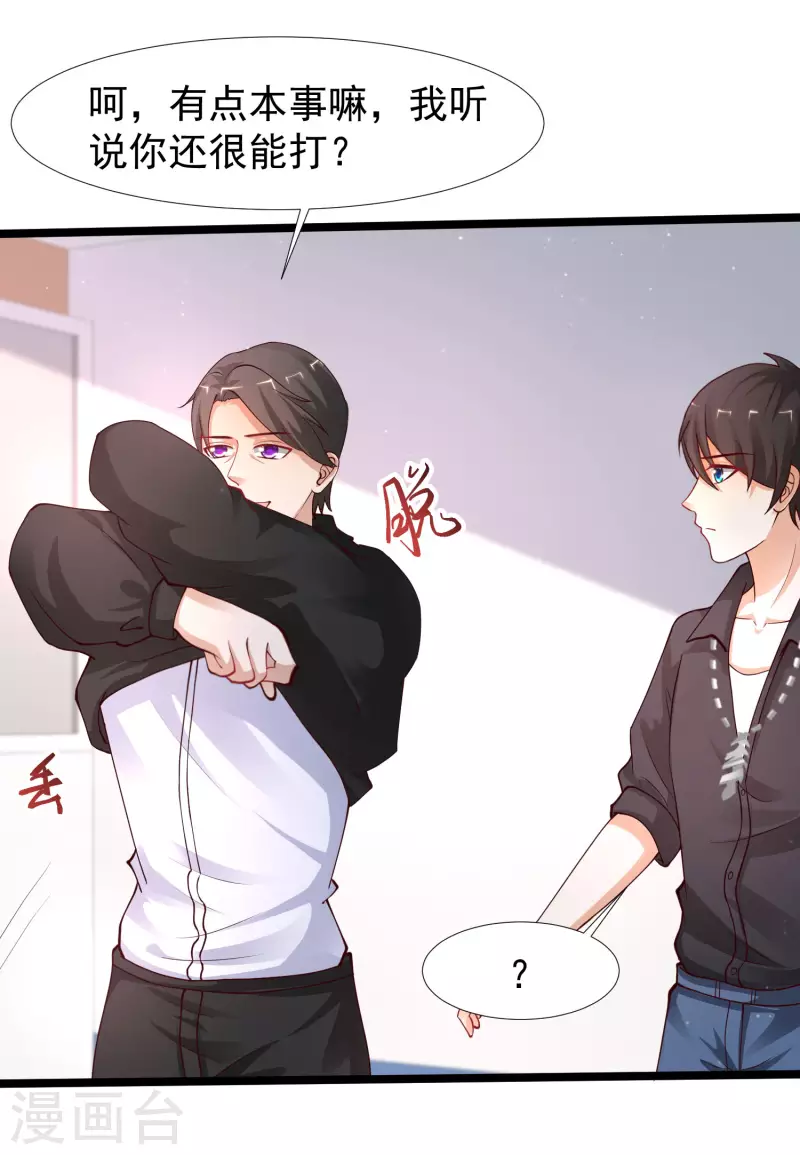 最强桃花运韩漫全集-第240话 魅魔王复活？？？无删减无遮挡章节图片 