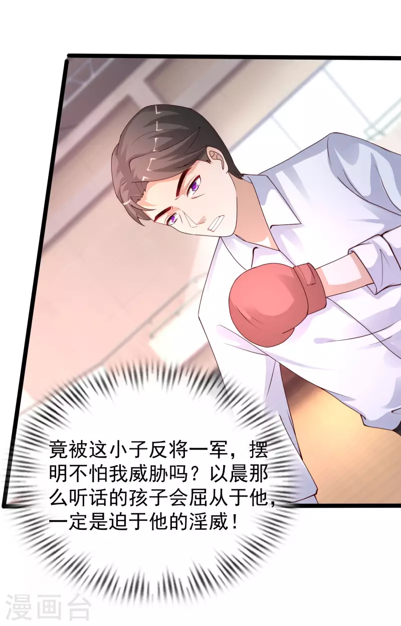 最强桃花运韩漫全集-第240话 魅魔王复活？？？无删减无遮挡章节图片 