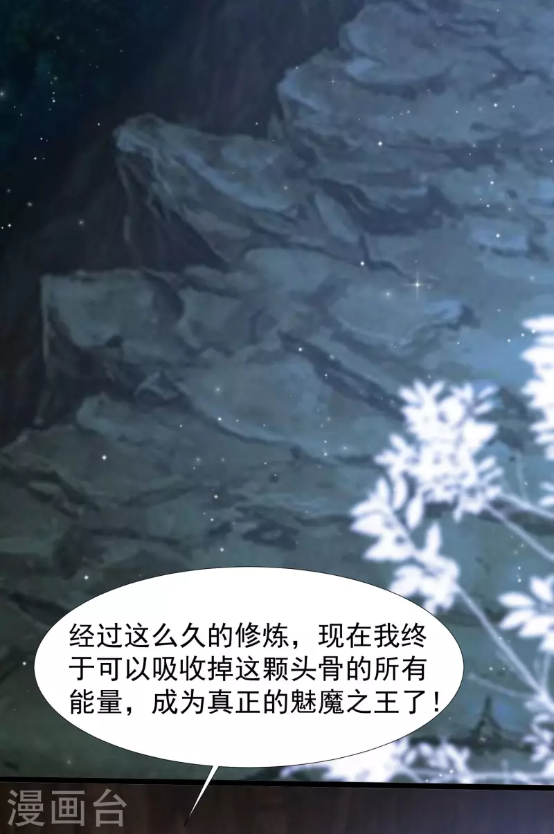 最强桃花运韩漫全集-第240话 魅魔王复活？？？无删减无遮挡章节图片 