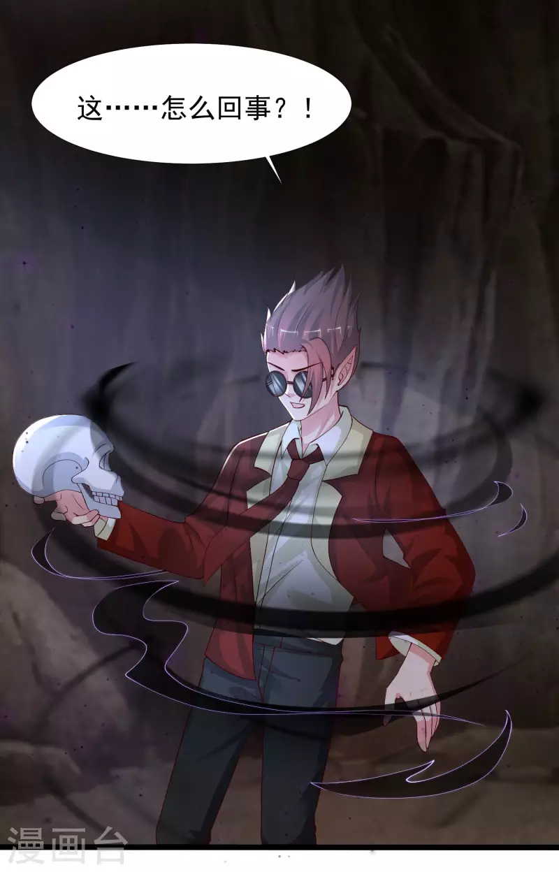 最强桃花运韩漫全集-第240话 魅魔王复活？？？无删减无遮挡章节图片 