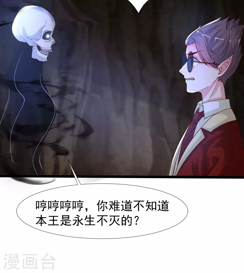 最强桃花运韩漫全集-第240话 魅魔王复活？？？无删减无遮挡章节图片 