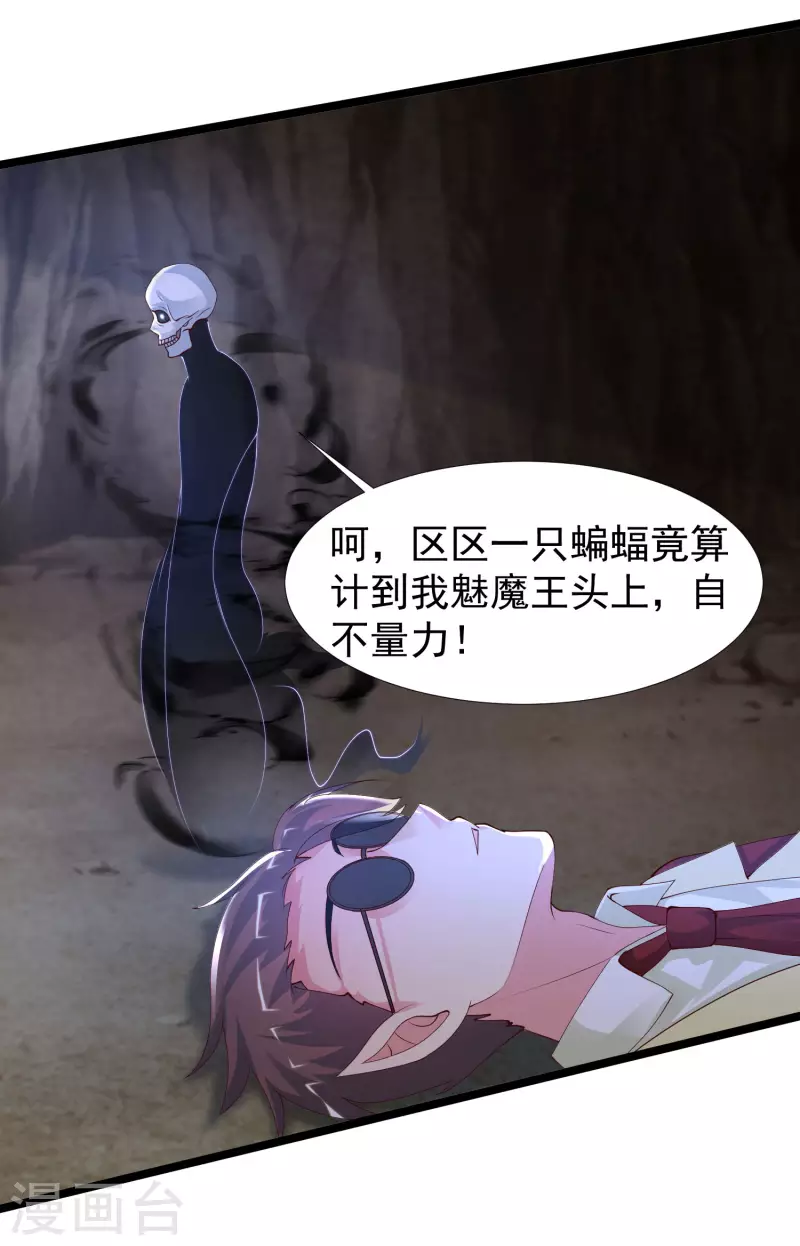 最强桃花运韩漫全集-第240话 魅魔王复活？？？无删减无遮挡章节图片 