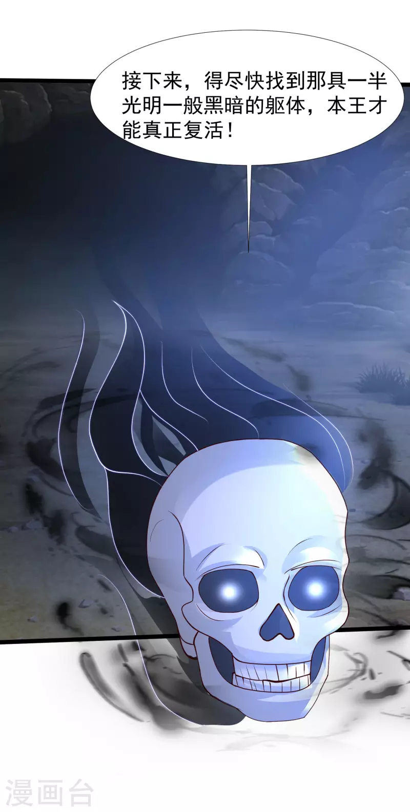 最强桃花运韩漫全集-第240话 魅魔王复活？？？无删减无遮挡章节图片 