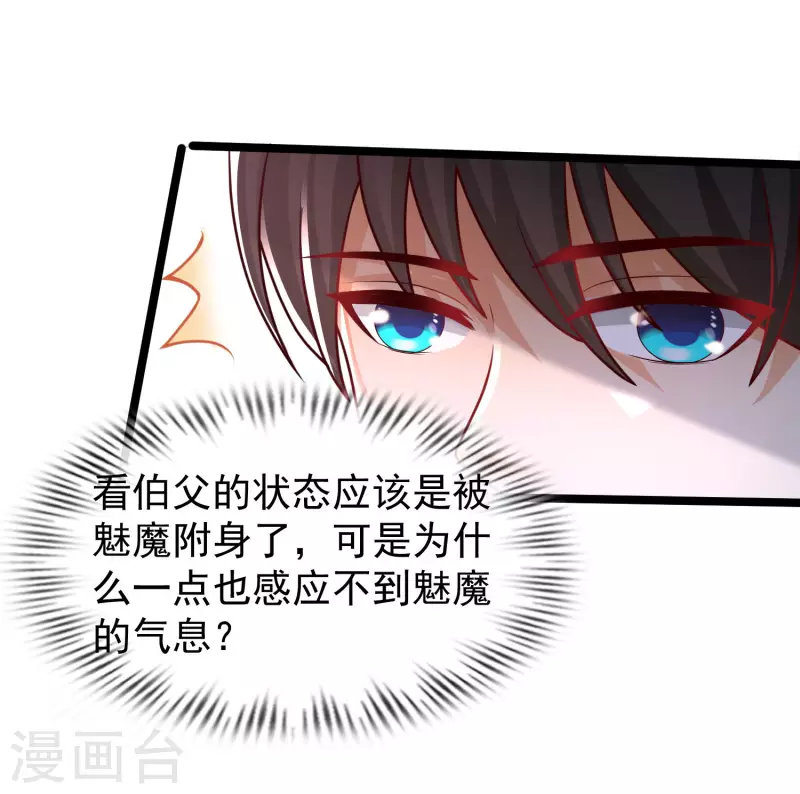 最强桃花运韩漫全集-第242话 你爸爸是渣男么？？？无删减无遮挡章节图片 