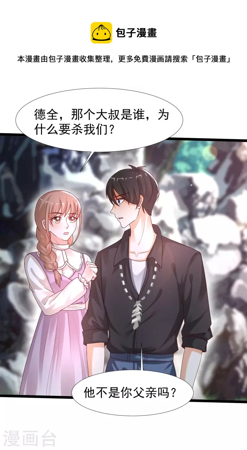 最强桃花运韩漫全集-第242话 你爸爸是渣男么？？？无删减无遮挡章节图片 