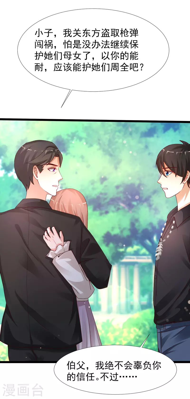 最强桃花运韩漫全集-第243话 花仙要结婚了？？？无删减无遮挡章节图片 