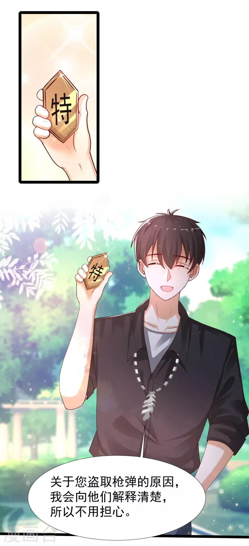 最强桃花运韩漫全集-第243话 花仙要结婚了？？？无删减无遮挡章节图片 