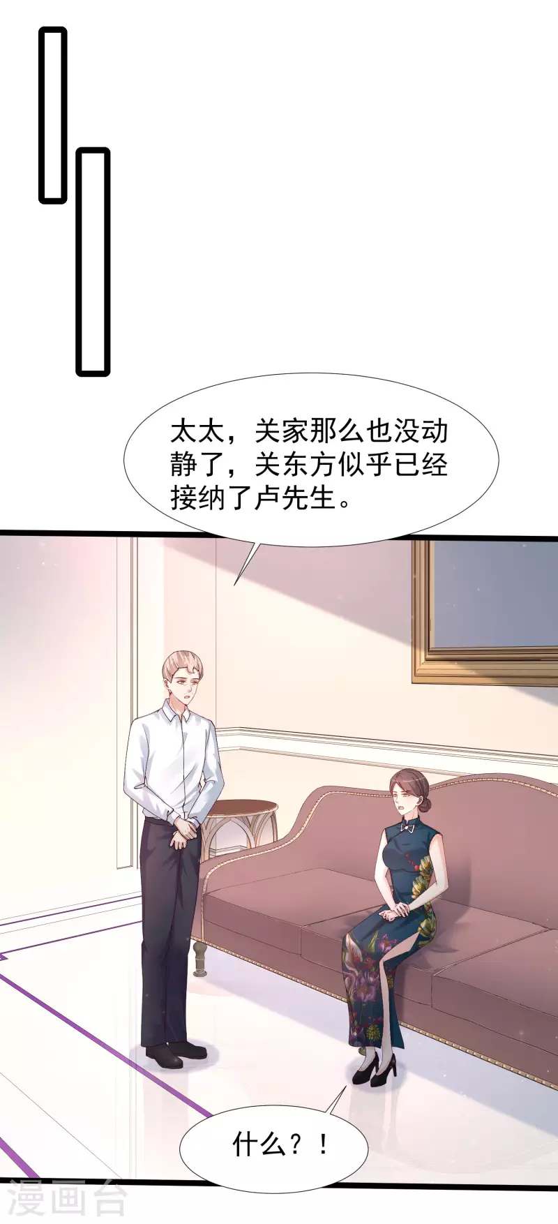 最强桃花运韩漫全集-第243话 花仙要结婚了？？？无删减无遮挡章节图片 