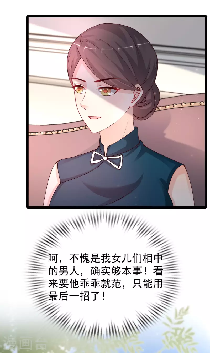 最强桃花运韩漫全集-第243话 花仙要结婚了？？？无删减无遮挡章节图片 