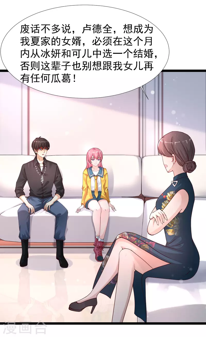 最强桃花运韩漫全集-第243话 花仙要结婚了？？？无删减无遮挡章节图片 