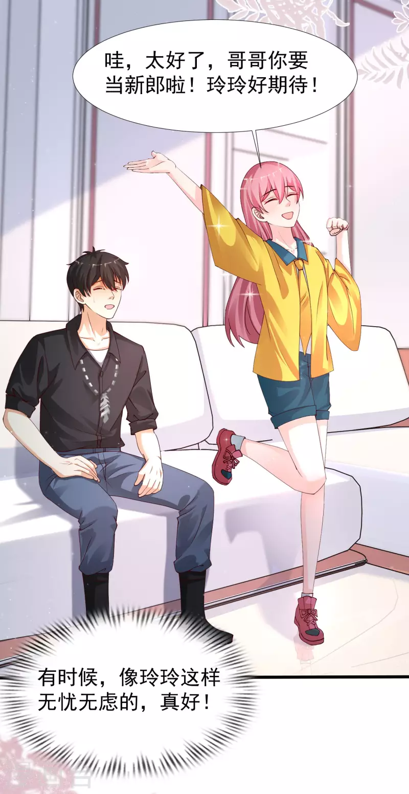 最强桃花运韩漫全集-第243话 花仙要结婚了？？？无删减无遮挡章节图片 
