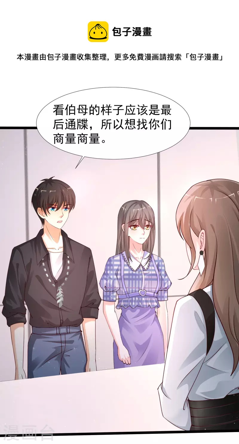 最强桃花运韩漫全集-第243话 花仙要结婚了？？？无删减无遮挡章节图片 