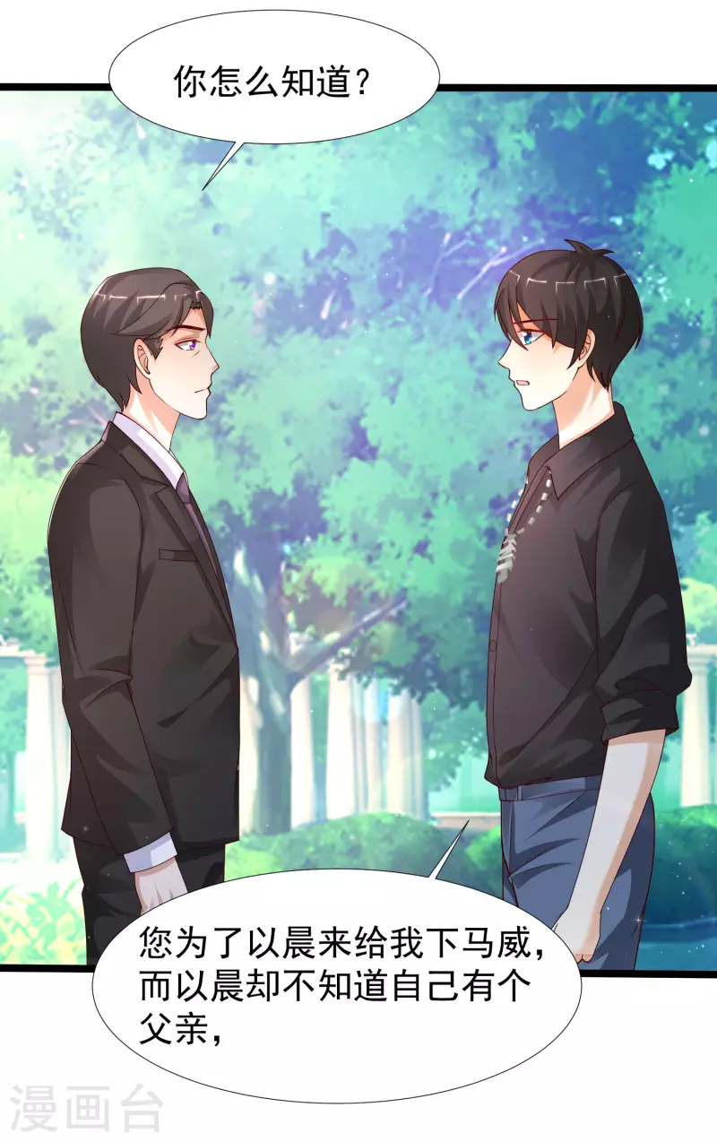 最强桃花运韩漫全集-第243话 花仙要结婚了？？？无删减无遮挡章节图片 