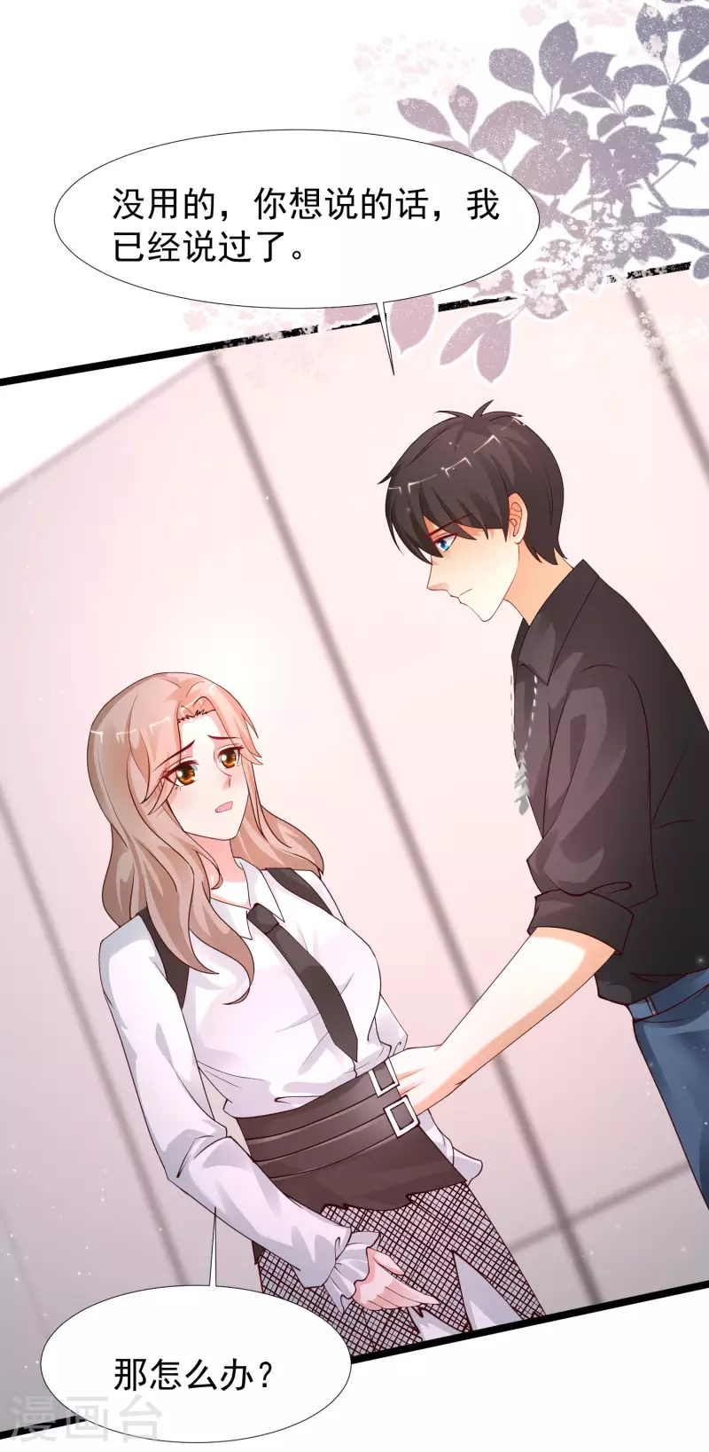 最强桃花运韩漫全集-第243话 花仙要结婚了？？？无删减无遮挡章节图片 