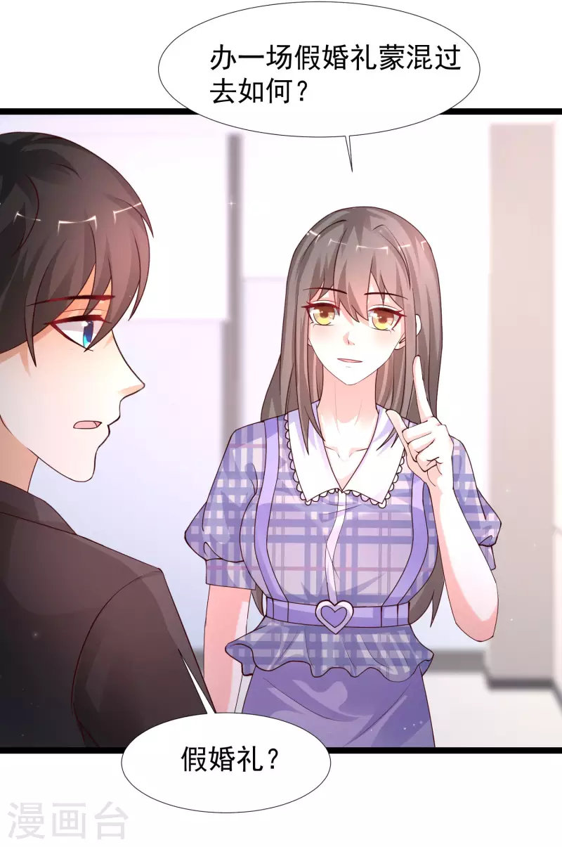 最强桃花运韩漫全集-第243话 花仙要结婚了？？？无删减无遮挡章节图片 