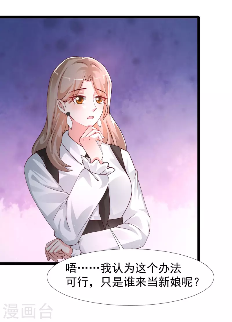最强桃花运韩漫全集-第243话 花仙要结婚了？？？无删减无遮挡章节图片 