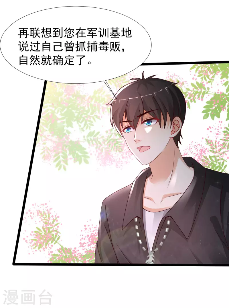 最强桃花运韩漫全集-第243话 花仙要结婚了？？？无删减无遮挡章节图片 
