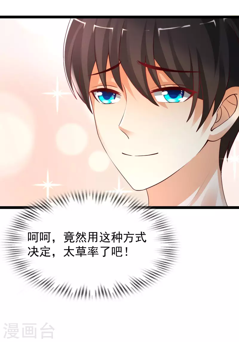 最强桃花运韩漫全集-第243话 花仙要结婚了？？？无删减无遮挡章节图片 