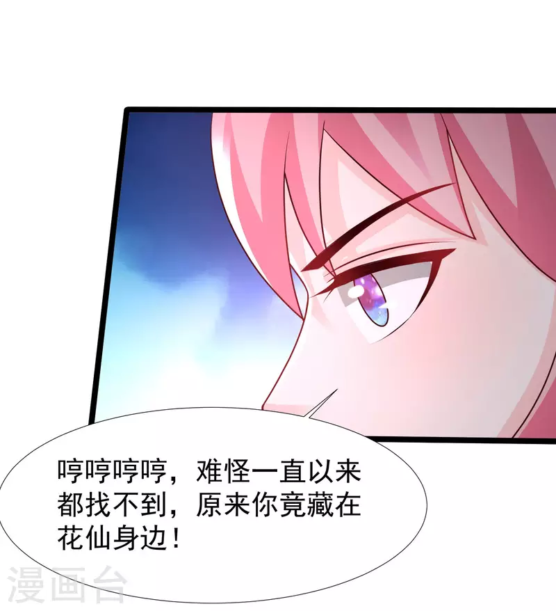 最强桃花运韩漫全集-第244话 花仙真的死了？？？无删减无遮挡章节图片 