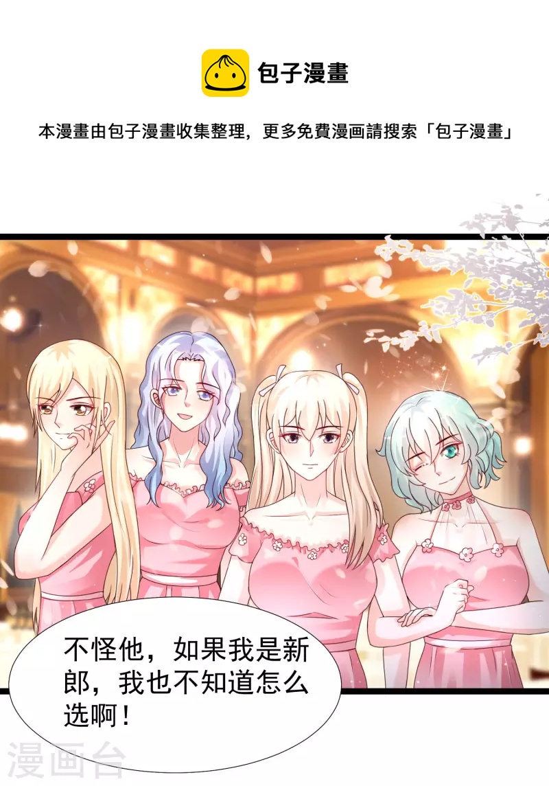 最强桃花运韩漫全集-第244话 花仙真的死了？？？无删减无遮挡章节图片 