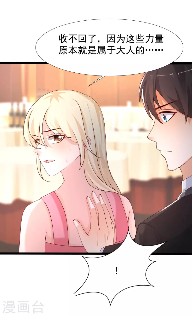 最强桃花运韩漫全集-第245话 我把我妹妹杀了？？？无删减无遮挡章节图片 