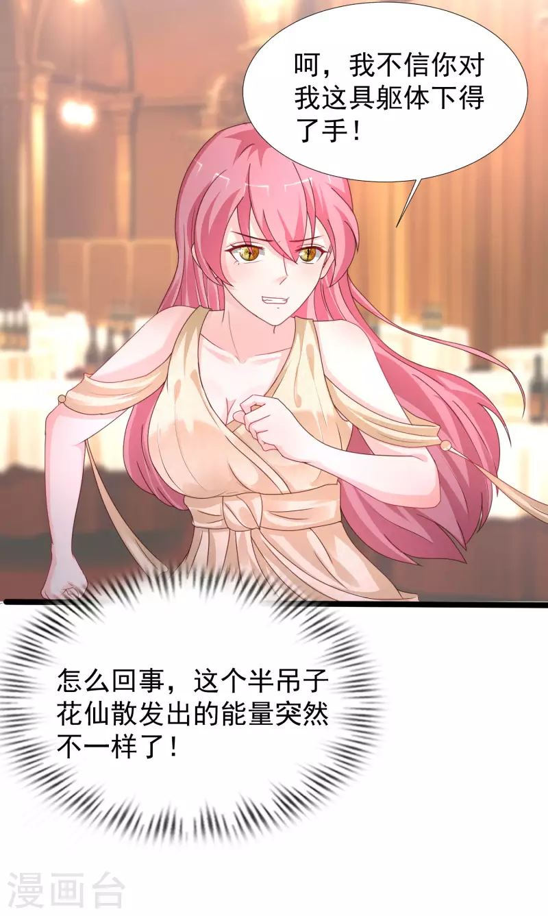 最强桃花运韩漫全集-第245话 我把我妹妹杀了？？？无删减无遮挡章节图片 
