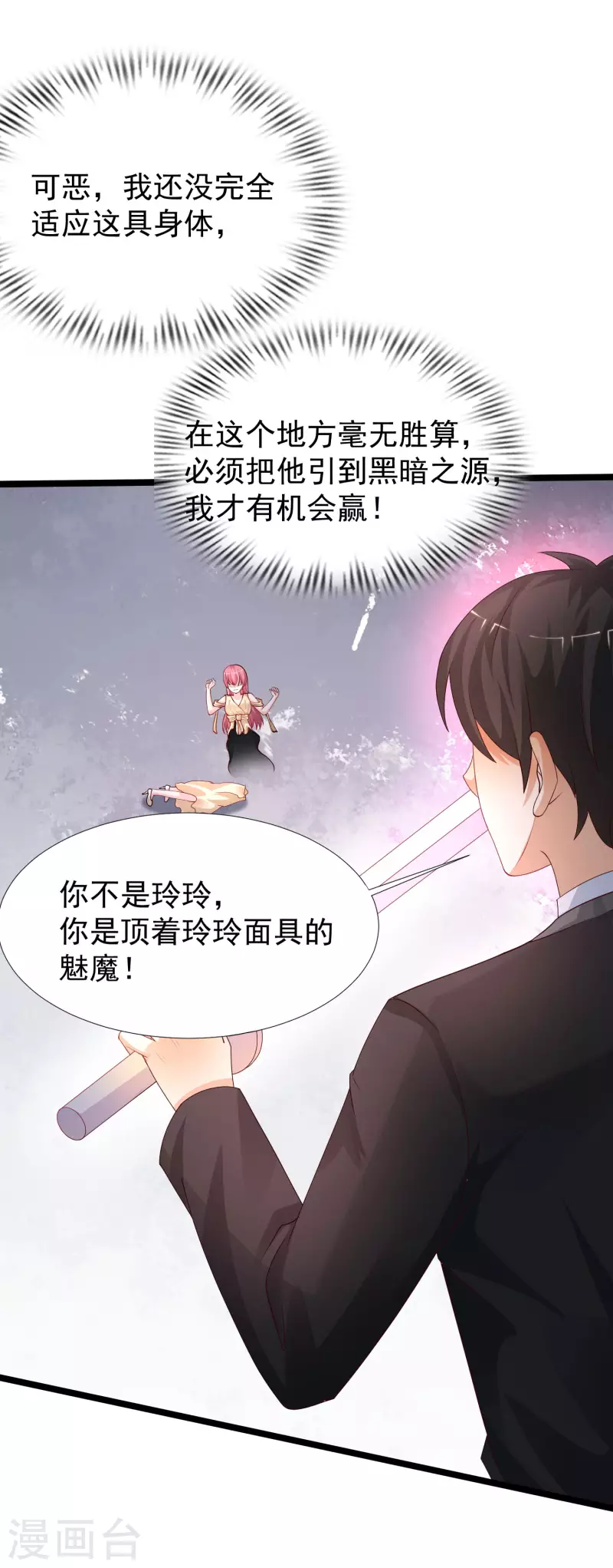 最强桃花运韩漫全集-第245话 我把我妹妹杀了？？？无删减无遮挡章节图片 