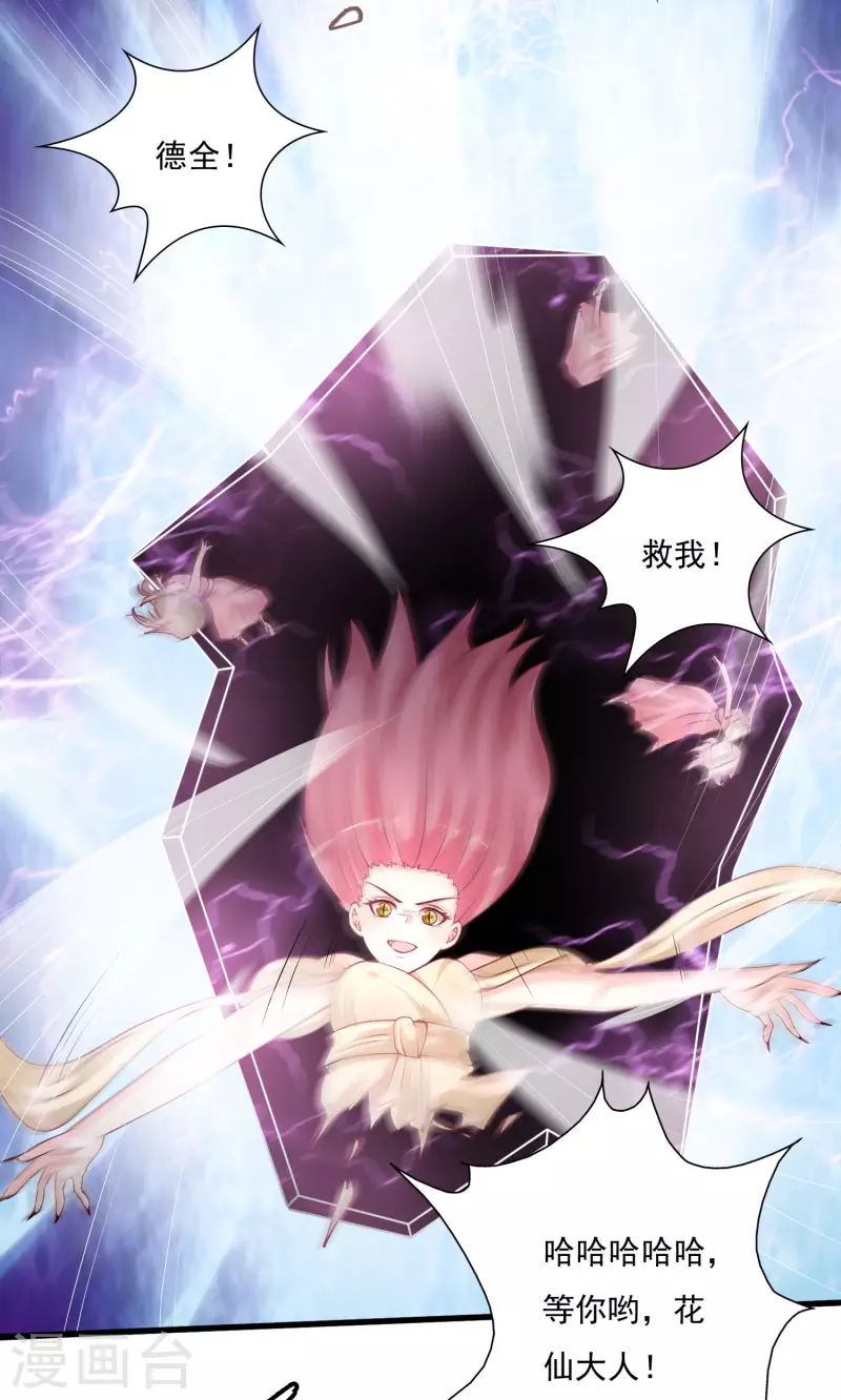 最强桃花运韩漫全集-第245话 我把我妹妹杀了？？？无删减无遮挡章节图片 