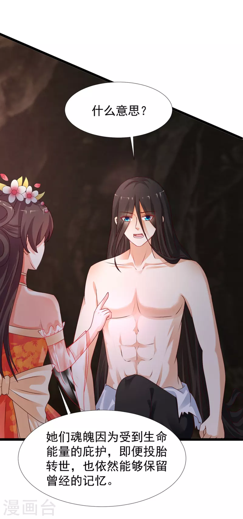 最强桃花运韩漫全集-第246话 误入修真世界？？？无删减无遮挡章节图片 